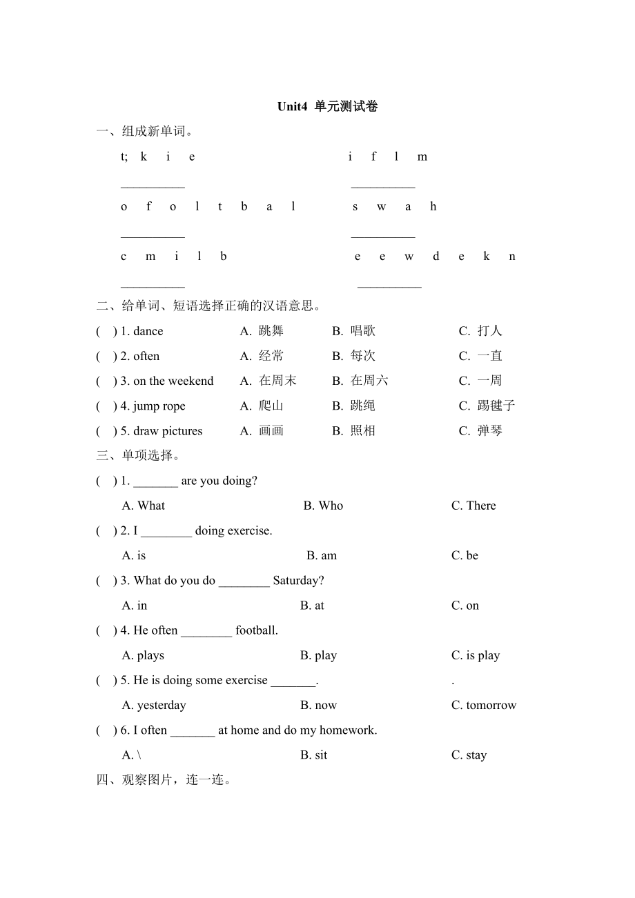 陜旅版英語四年級下冊 Unit 4 What Do You Do on Saturday單元測試卷_第1頁