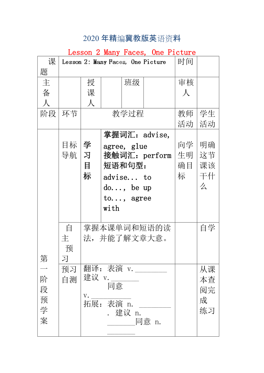 年八年級英語上冊學(xué)案 ： Unit 1 Me and My Class Lesson 2 Many Faces, One Picture學(xué)案_第1頁