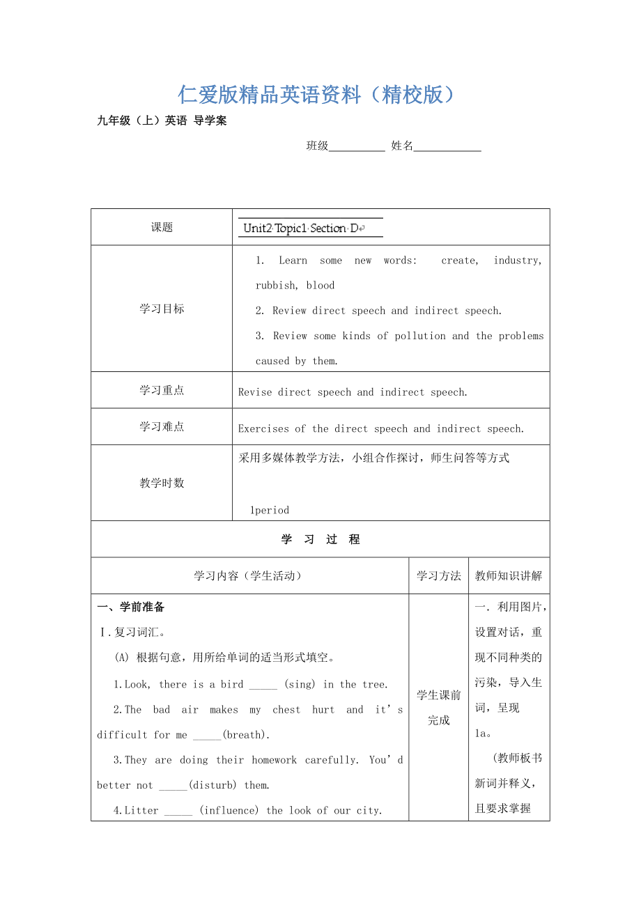 重慶市九年級(jí)英語(yǔ)上冊(cè)學(xué)案：Unit2 4【精校版】_第1頁(yè)