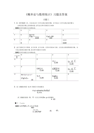 概率論與數(shù)理統(tǒng)計(jì)習(xí)題三答案