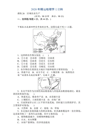 年高考地理人教版第一輪總復(fù)習(xí)全程訓(xùn)練：第十一章 區(qū)域可持續(xù)發(fā)展 課練26 Word版含解析