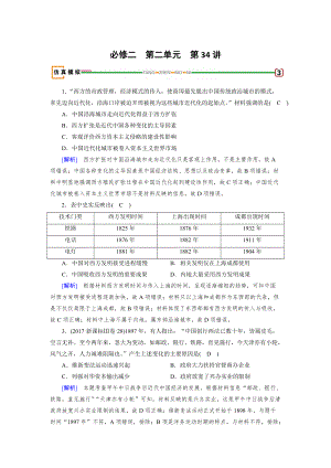 歷史岳麓版模擬演練：第34講 交通與通訊的變化 含解析