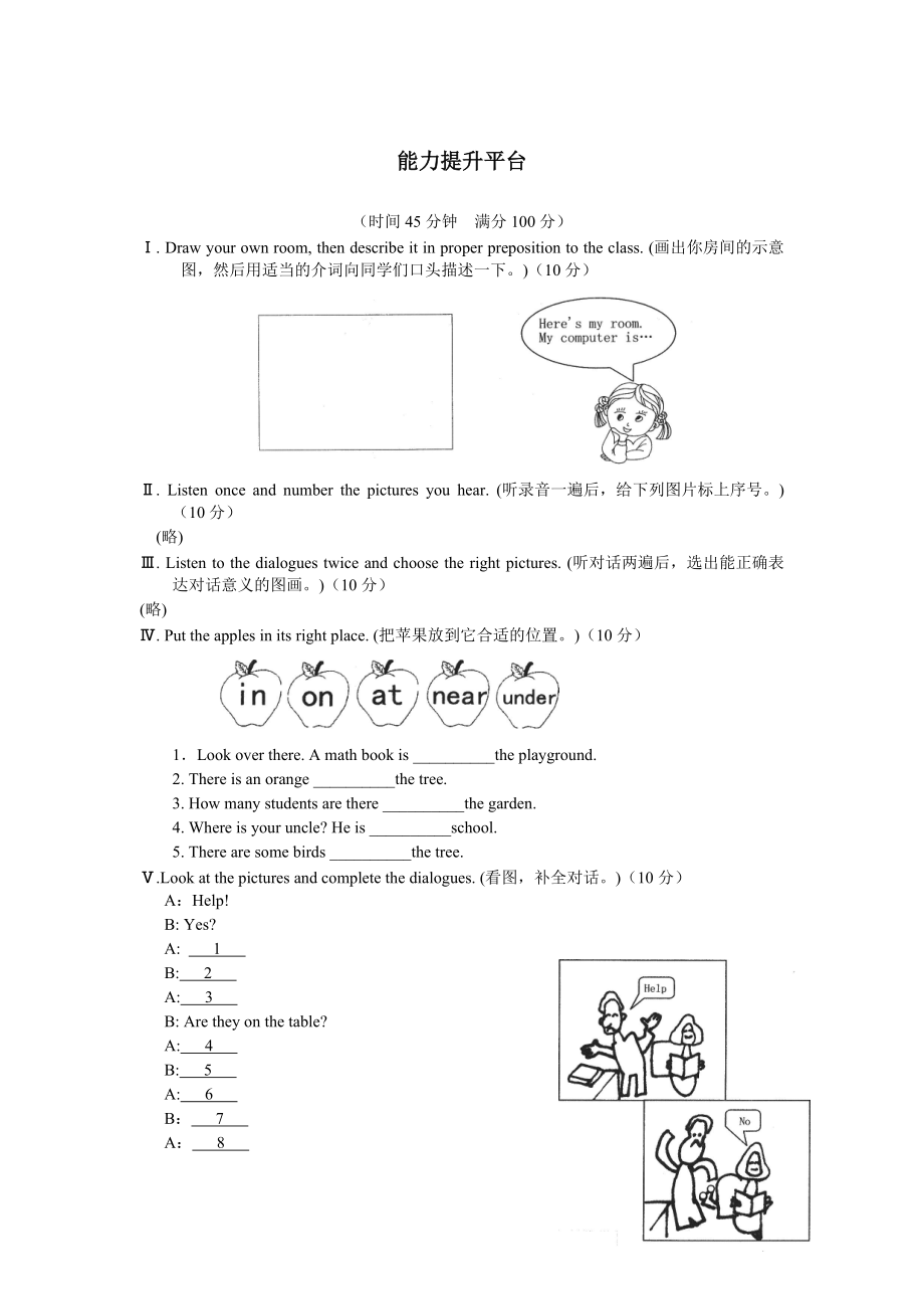 【人教版】七年级上册英语：Unit 4 试题能力提升平台_第1页