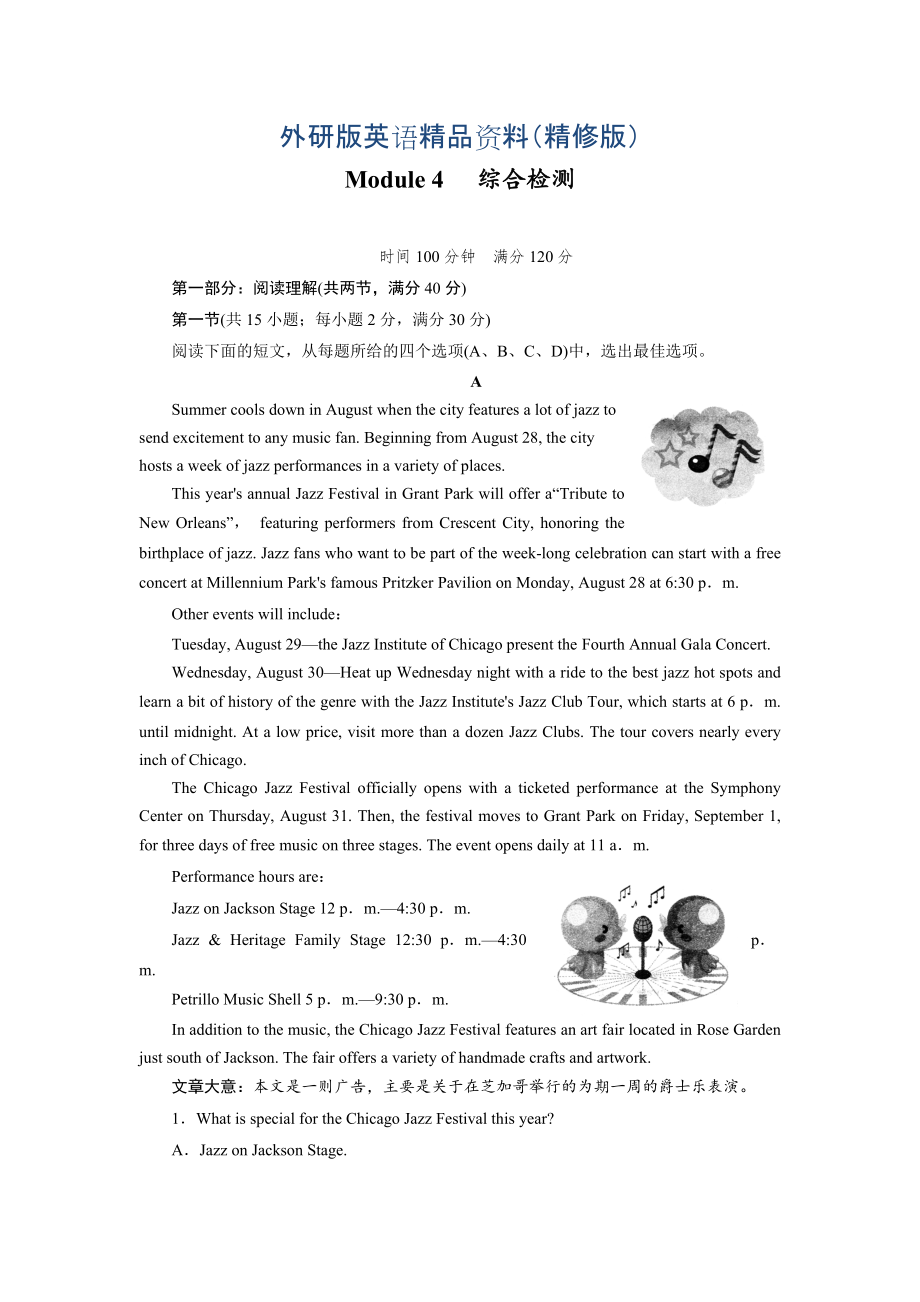 外研版英語選修七練習(xí)：module 4 綜合檢測含答案精修版_第1頁