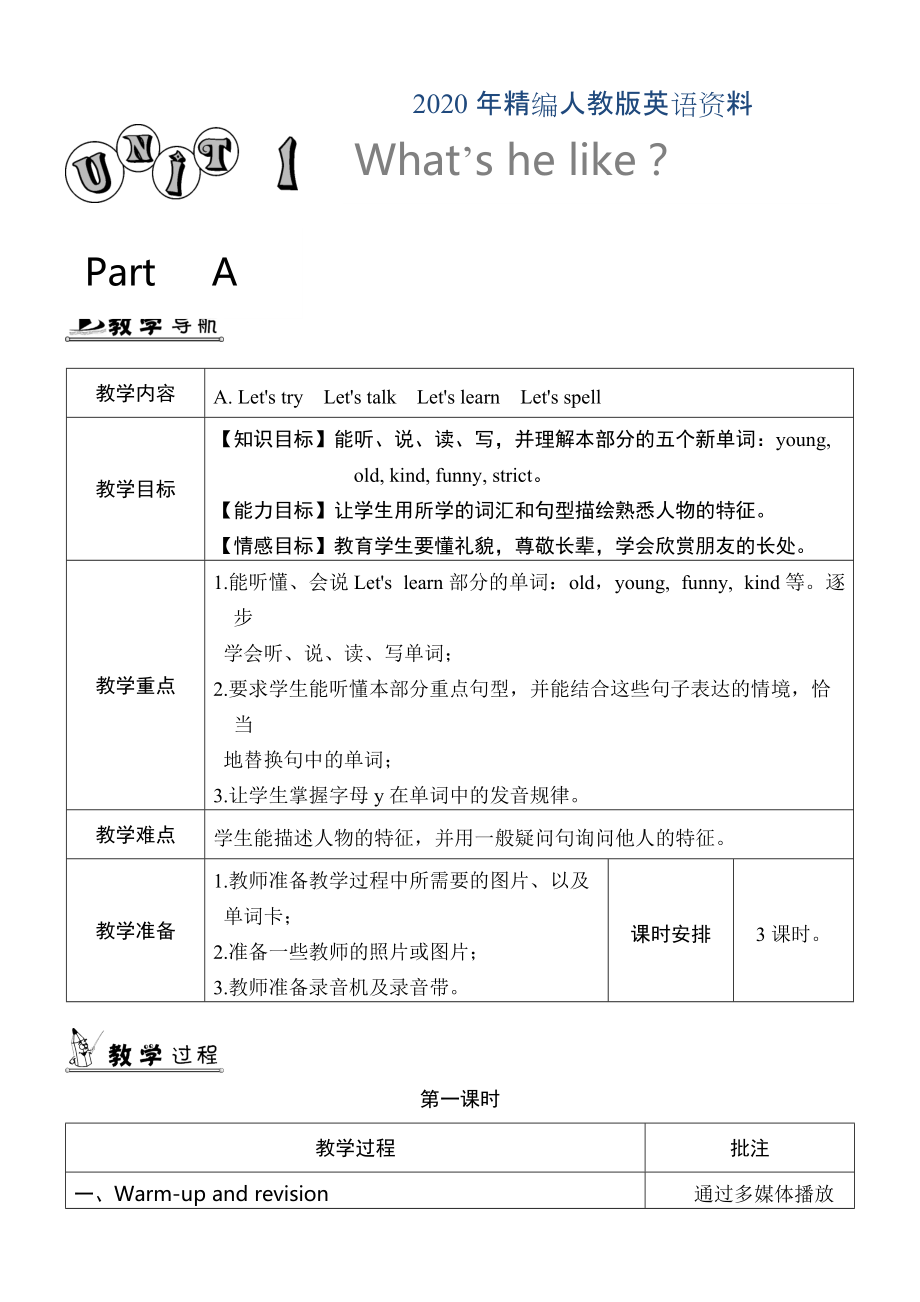 年【人教版】五年級(jí)上冊(cè)英語(yǔ)：教案全集Unit 1 單元教案 2_第1頁(yè)