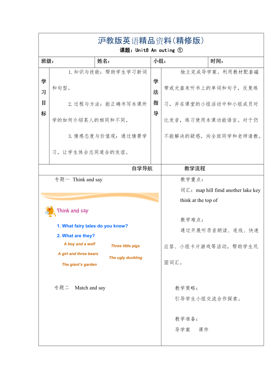 上海教育版英語五年級上冊Unit 8An outingword教案精修版_第1頁