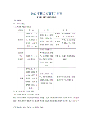 年專題七 城市 微專題7.1 城市空間結(jié)構(gòu)二輪地理微專題要素探究與設(shè)計(jì) Word版含解析