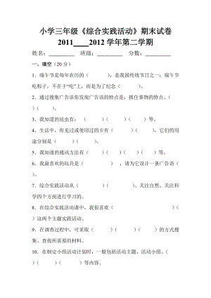 綜合三年級(jí)下試卷