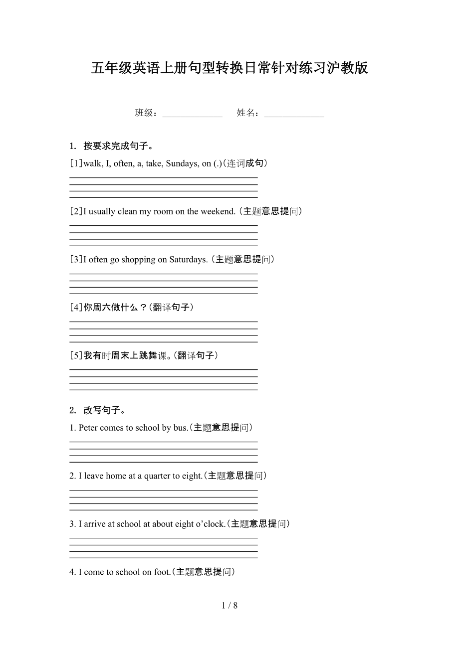 五年级英语上册句型转换日常针对练习沪教版_第1页