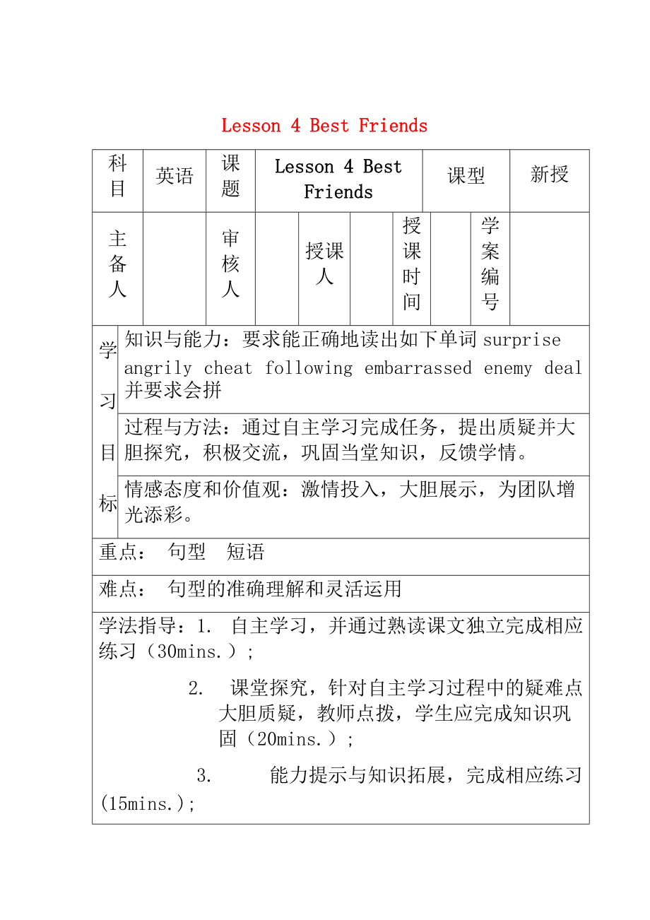 八年級(jí)英語上冊(cè)學(xué)案 ： Unit 1 Me and My Class Lesson 4 Best Friends學(xué)案_第1頁