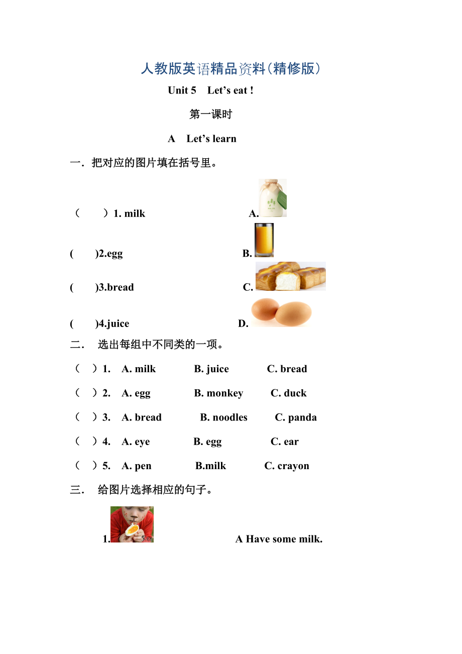 【Pep版】小學(xué)英語(yǔ)三年級(jí)上冊(cè)：Unit 5同步習(xí)題全集Unit 5分課時(shí)訓(xùn)練精修版_第1頁(yè)