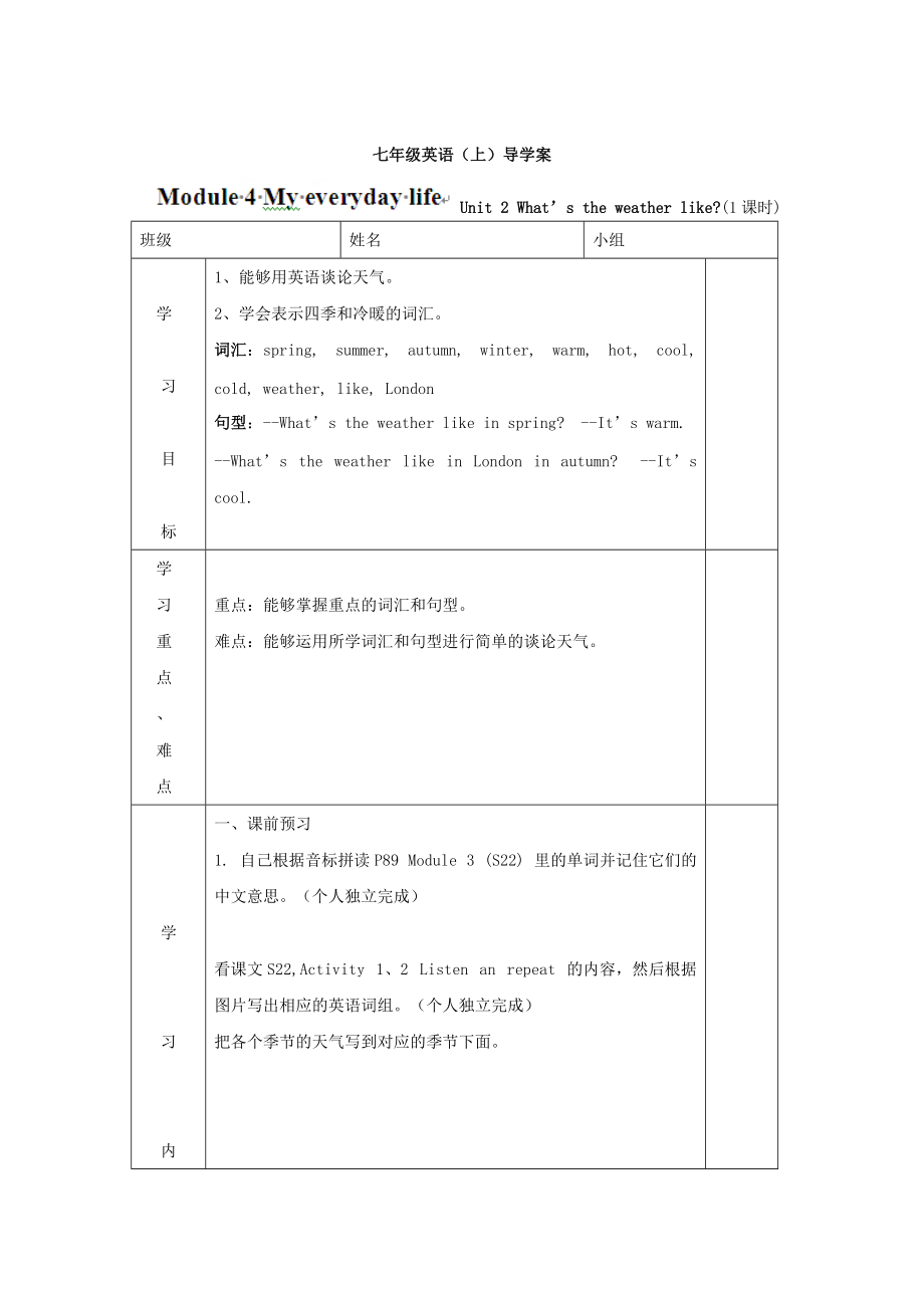 [外研版]广东省七年级英语上册导学案：Starter M4 2_第1页