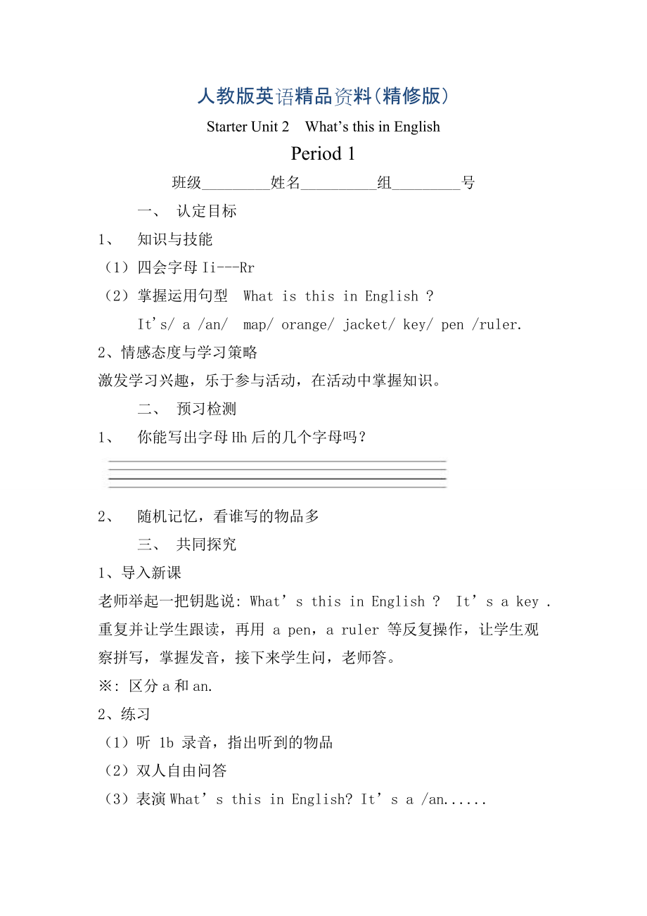 【人教版】七年級(jí)上冊(cè)英語(yǔ)：Starter Unit 2 教案Starter Unit 2What’s this in English精修版_第1頁(yè)