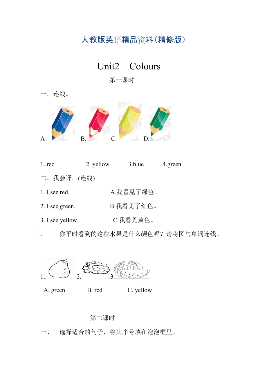 【Pep版】小學(xué)英語三年級上冊：Unit 2同步習(xí)題全集Unit 2分課時訓(xùn)練精修版_第1頁