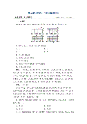 精修版高中人教版 地理必修1檢測：第1章 行星地球1.3.3 Word版含解析