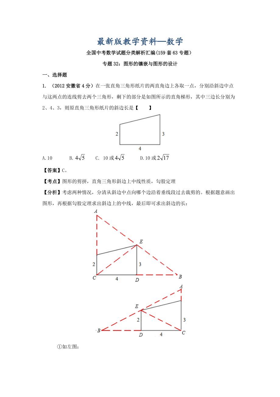 【最新版】中考数学复习：图形的镶嵌与图形的设计_第1页