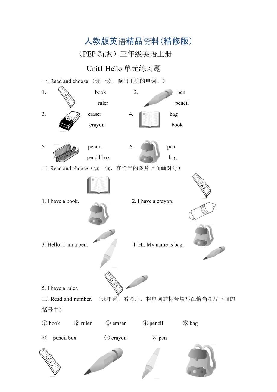 【Pep版】小學(xué)英語三年級上冊：Unit 1同步習(xí)題全集Unit 1練習(xí)題精修版_第1頁