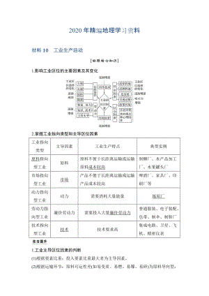 年地理創(chuàng)新設(shè)計(jì)二輪專題復(fù)習(xí)全國(guó)通用文檔：第四部分 考前靜悟材料 材料10 Word版含答案