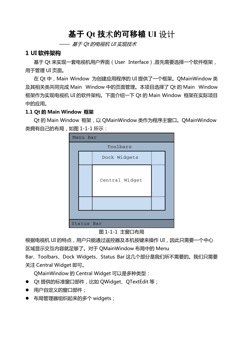 基于qt的电视机ui实现技术_第1页