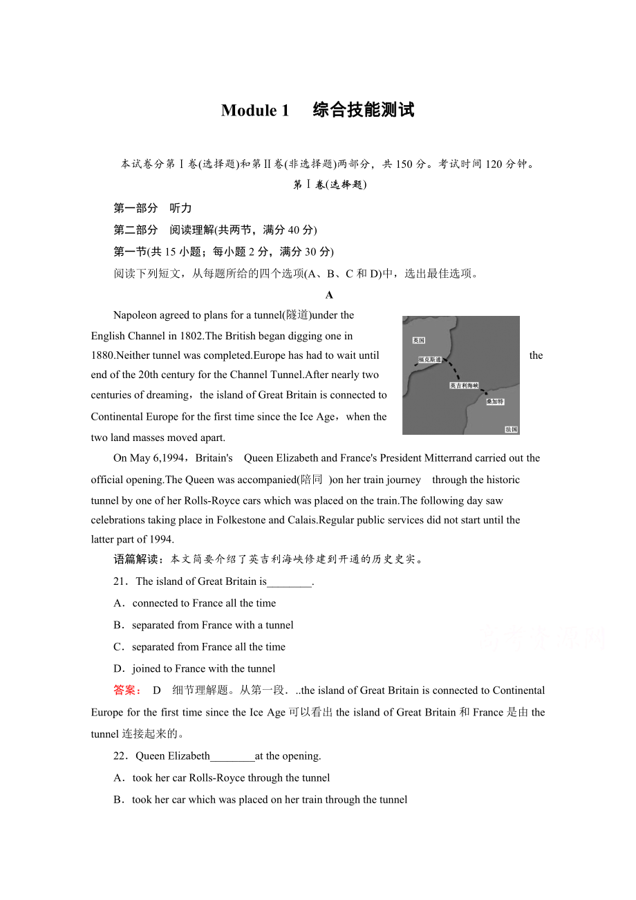 高中英语外研版必修3同步练习：module 1 综合技能测试含答案_第1页