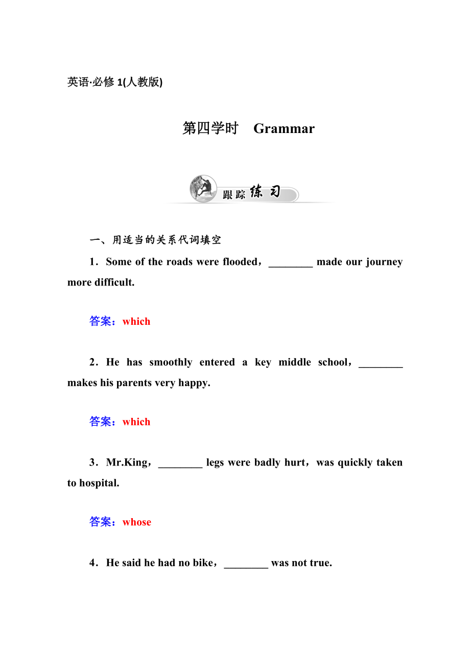 人教版必修2同步檢測(cè)：unit 1　cultural relice 第4學(xué)時(shí)含答案_第1頁(yè)