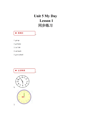 【人教版新起點(diǎn)】英語(yǔ)二年級(jí)下冊(cè)：Unit 5 Lesson 1同步練習(xí)含答案