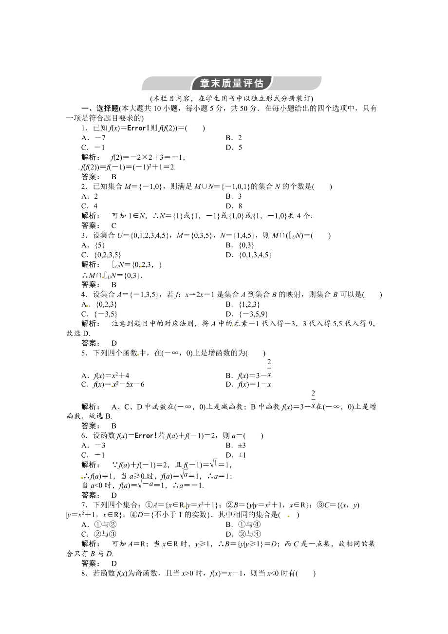 高中數(shù)學(xué)必修1A版同步測試：第一章 章末高效整合_第1頁