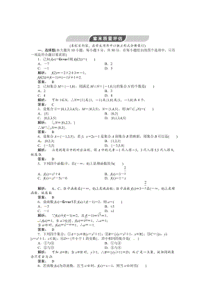 高中數(shù)學(xué)必修1A版同步測(cè)試：第一章 章末高效整合