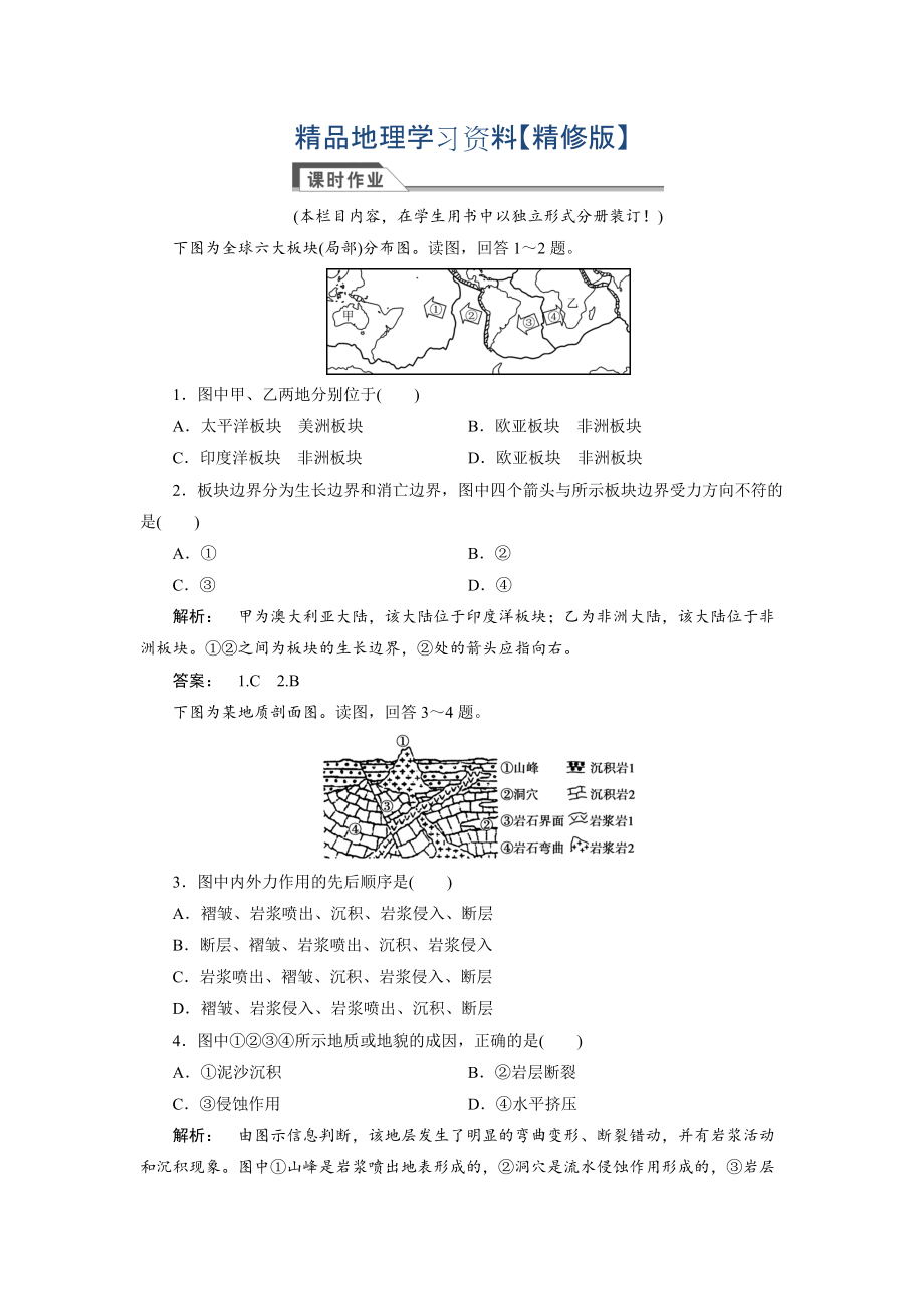 精修版高中湘教版 廣西自主地理必修1檢測(cè)：第2章 自然環(huán)境中的物質(zhì)運(yùn)動(dòng)和能量交換2.2.1 Word版含解析_第1頁(yè)