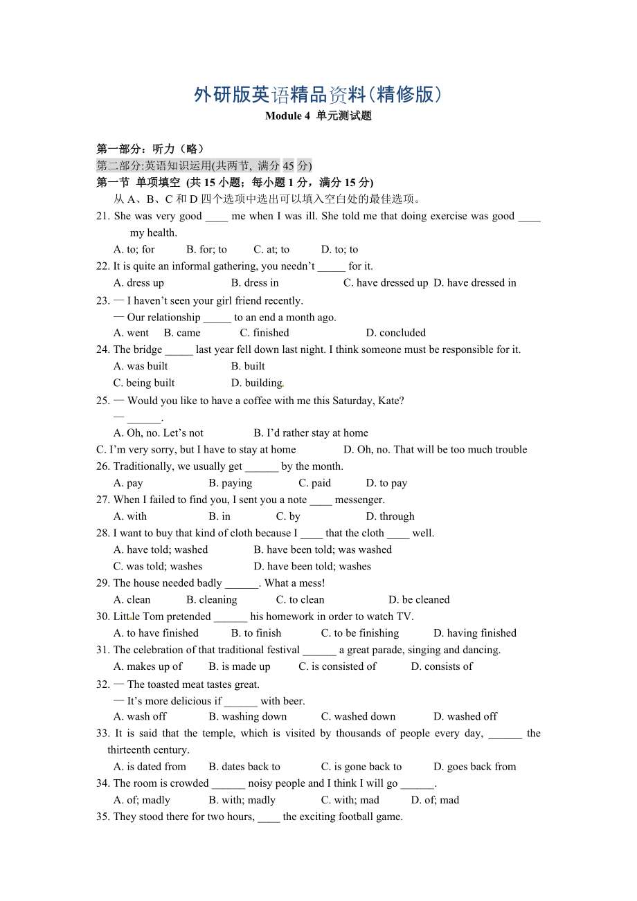 外研版高中英语必修五：Module 4 单元测试含答案精修版_第1页