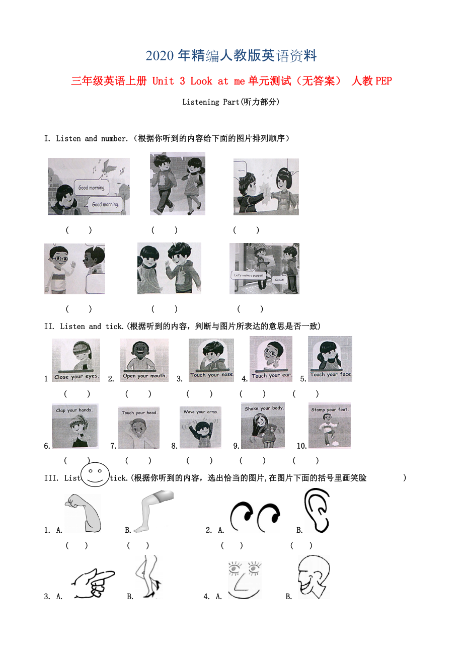 年人教版pep三年級英語上冊 Unit 3 Look at me單元測試含聽力材料_第1頁