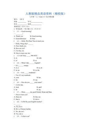 【精校版】人教版新目標(biāo) Unit 3Units 13 綜合測(cè)試題2