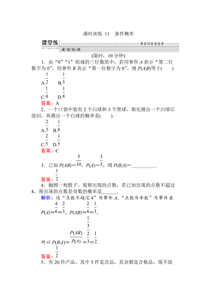 數(shù)學(xué)人教B版新導(dǎo)學(xué)同步選修23課時(shí)訓(xùn)練： 11條件概率 Word版含解析