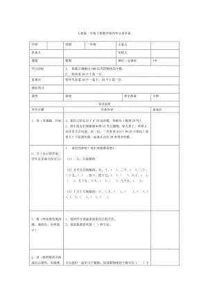 【人教版】小學(xué)數(shù)學(xué)第1課時數(shù)數(shù)