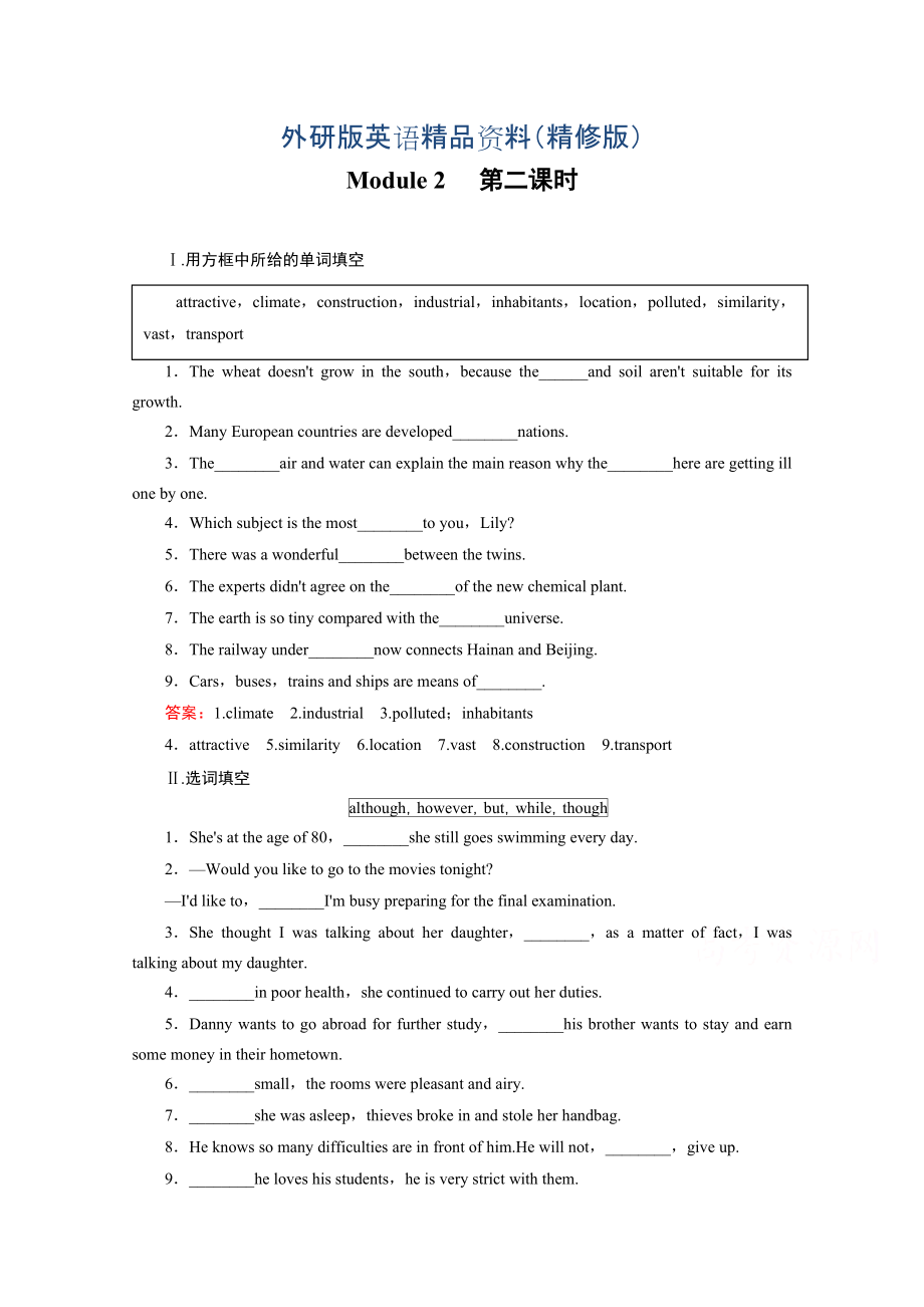 高中英語外研版必修3同步練習(xí)：module 2 第2課時(shí)grammar i—everyday english and function含答案精修版_第1頁