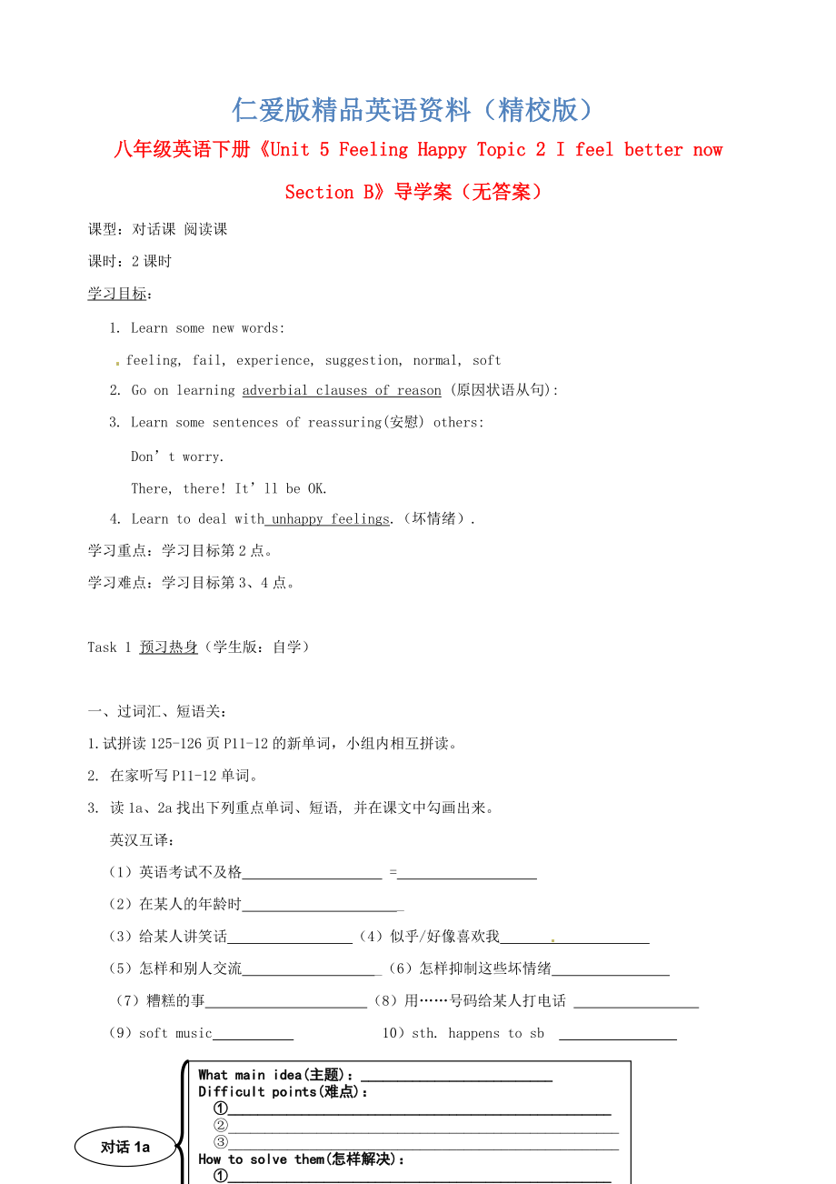 仁爱版八年级下册英语Unit 5Topic 2 I feel better now Section B导学案【精校版】_第1页