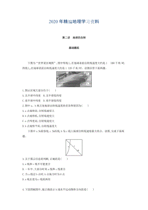 年高考地理課標(biāo)版一輪總復(fù)習(xí)檢測：第二單元 行星地球 第二講　地球的自轉(zhuǎn) Word版含答案