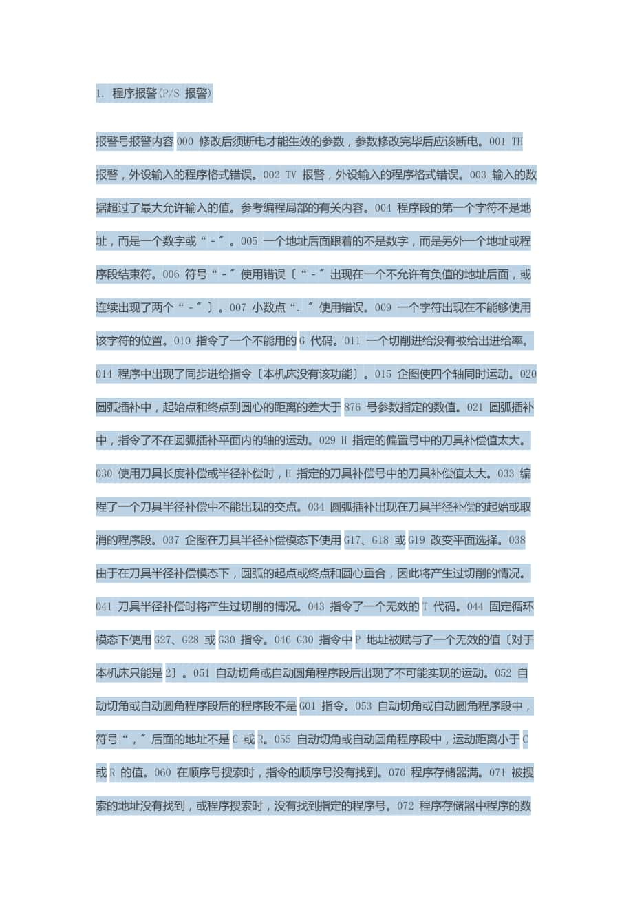 FANUC-系统报警列表_第1页