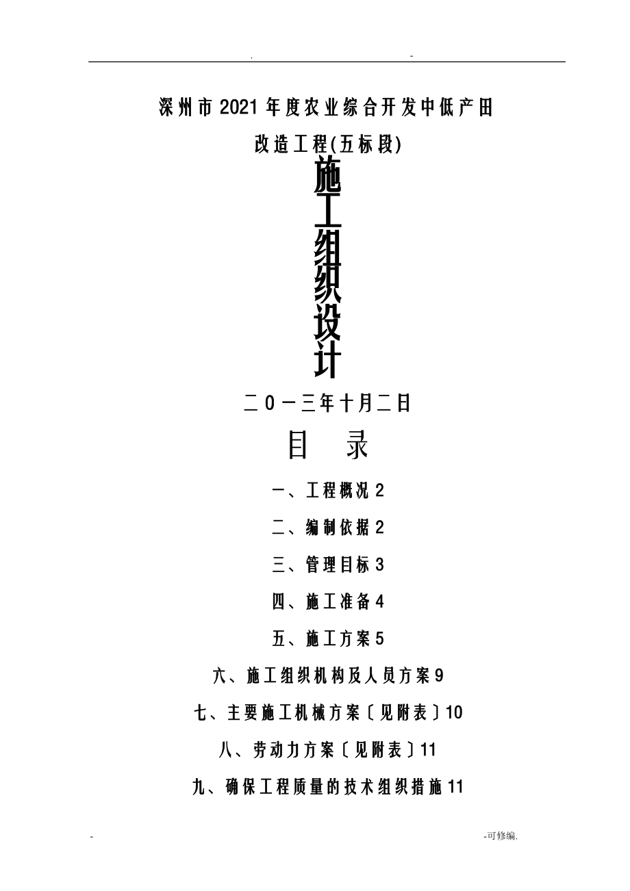 机耕路施工设计方案_第1页