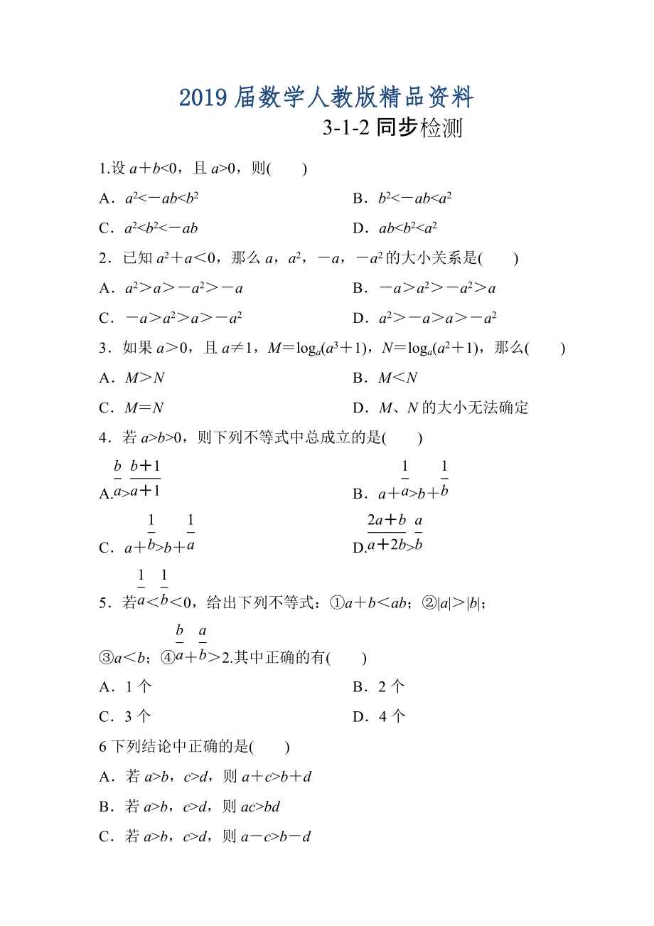 人教版高中数学 必修五同步练习及答案312同步检测_第1页