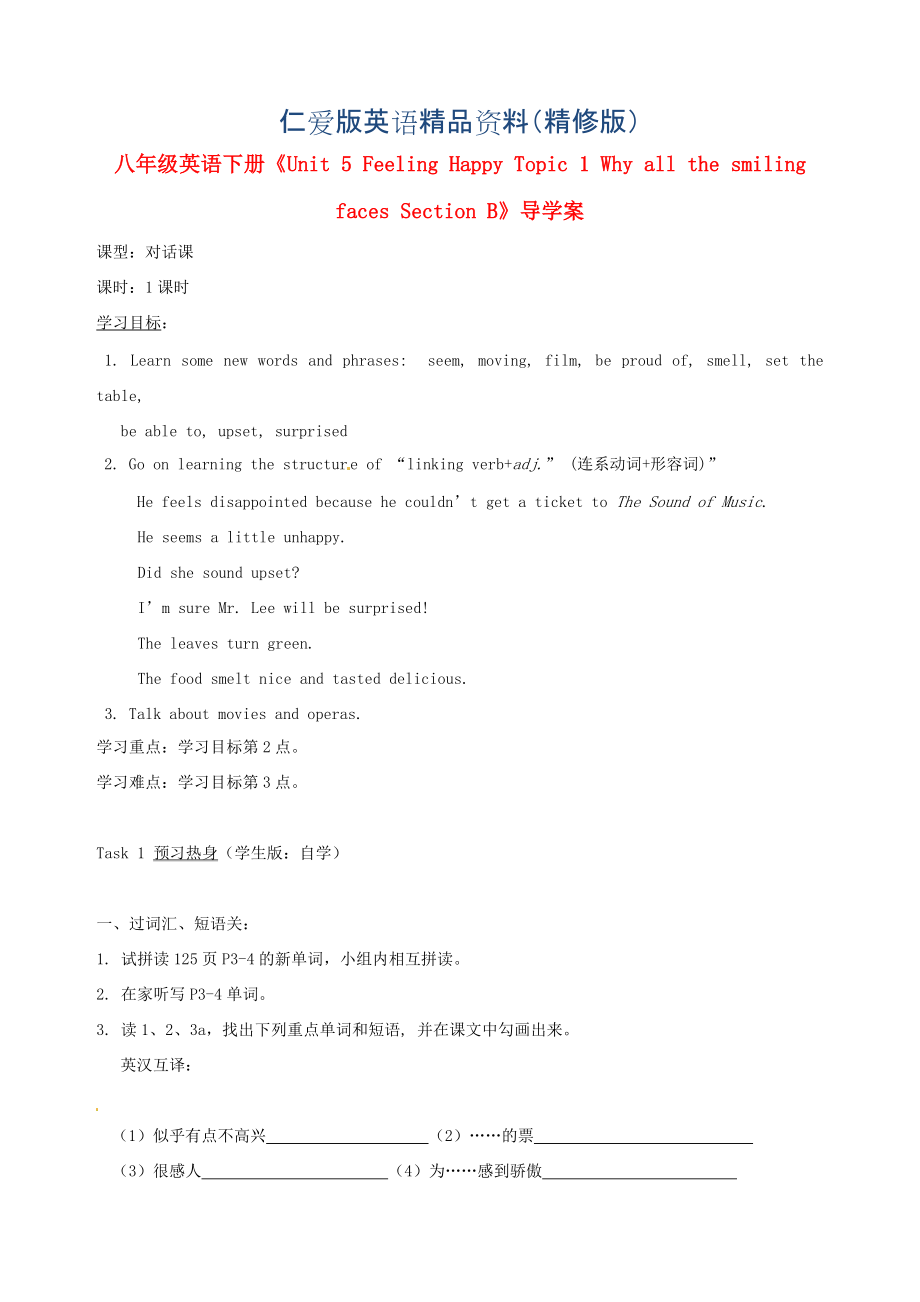 仁愛版八年級下冊英語Unit 5Topic 1 Why all the smiling faces Section B導(dǎo)學(xué)案精修版_第1頁