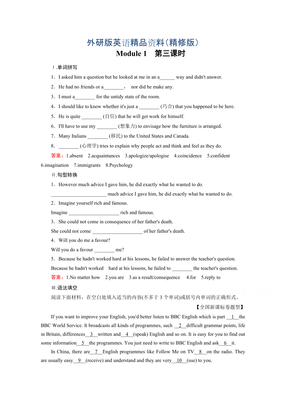 高中英語(yǔ)外研版選修6同步練習(xí)：module 1 第3課時(shí)cultural cornertask含答案精修版_第1頁(yè)