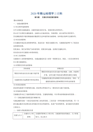 年專題十 交通 微專題10.2 交通對其他因素的影響二輪地理微專題要素探究與設(shè)計 Word版含解析