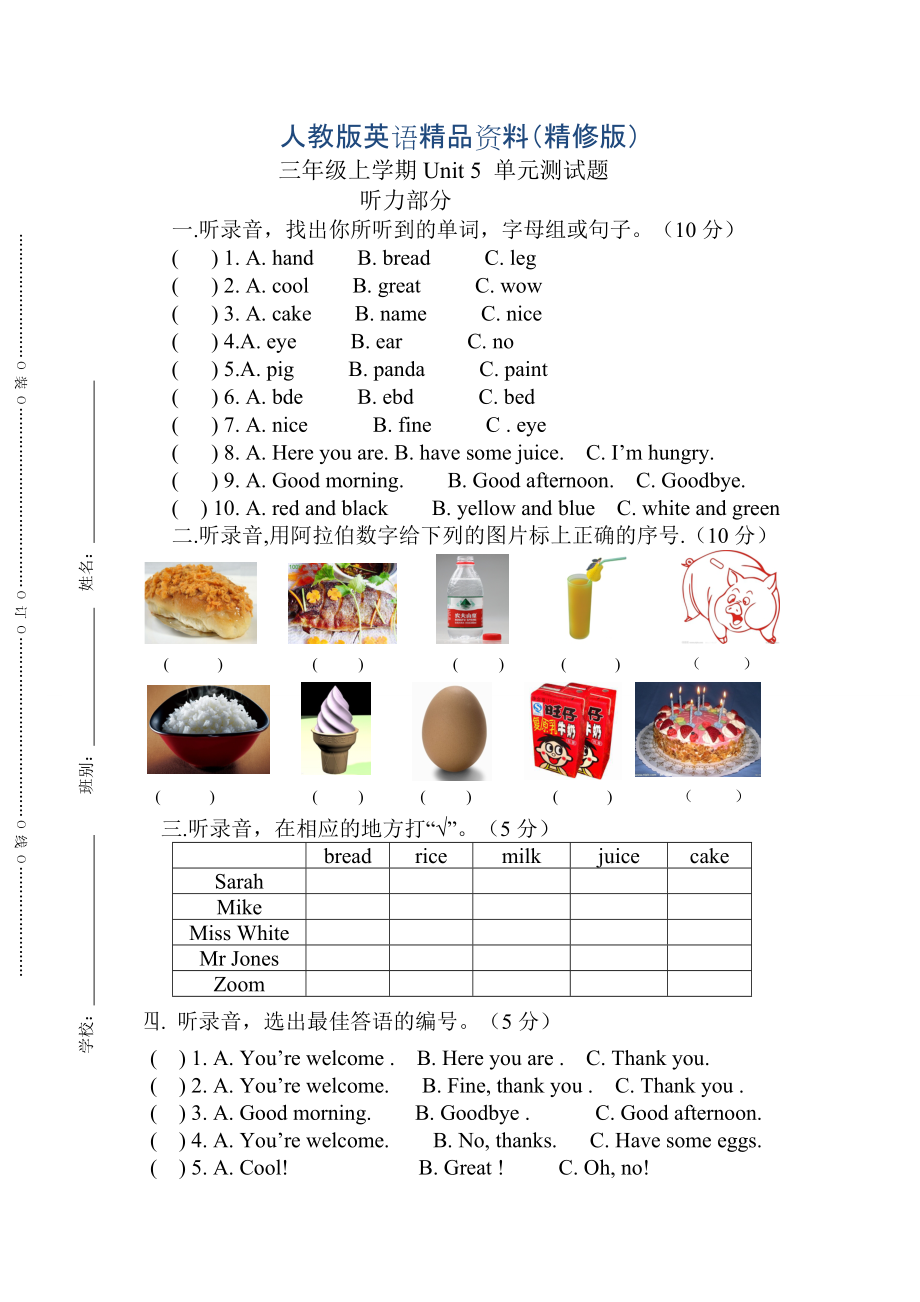 【Pep版】小學英語三年級上冊：Unit 5同步習題全集Unit 5測試卷精修版_第1頁