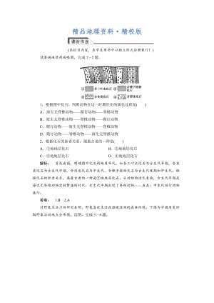 精校版高中湘教版 廣西自主地理必修1檢測：第3章 自然地理環(huán)境的整體性與差異性3.1 Word版含解析