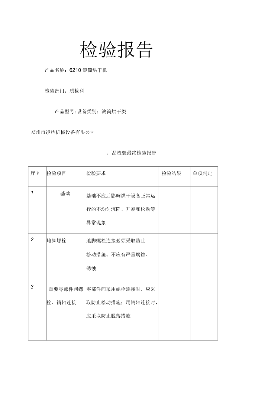 烘干机检验报告_第1页