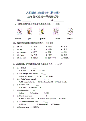 【Pep版】小學英語三年級上冊：Unit 1同步習題全集第一單元測試題精修版