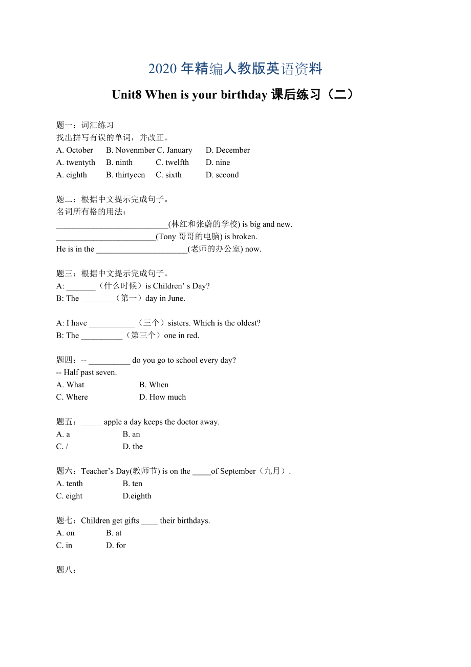 年人教版七年級(jí)上冊(cè) Unit8 When is your birthday 練習(xí)2【含解析】_第1頁(yè)