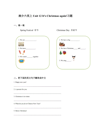 【湘少版】英語(yǔ)六年級(jí)上冊(cè)Unit 12 It39;s Christmas again! 習(xí)題