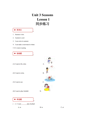 【人教版新起點(diǎn)】英語二年級(jí)下冊(cè)：Unit 3 Lesson 1同步練習(xí)含答案